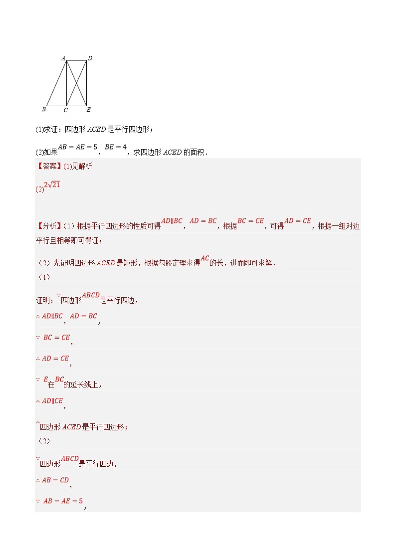 苏科版数学八下培优专项提升训练专题9.12矩形的性质与判定大题专练（解析版）第3页