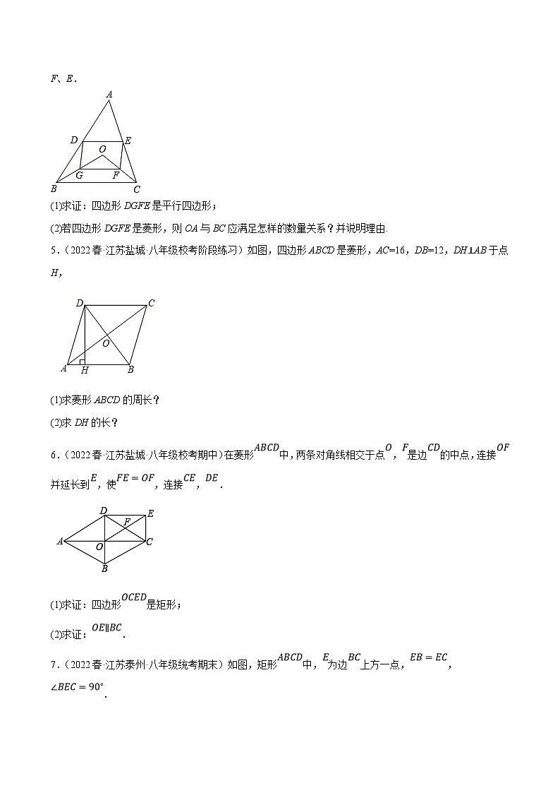苏科版数学八下培优专项提升训练专题9.13菱形的性质与判定大题专练（原卷版）第2页