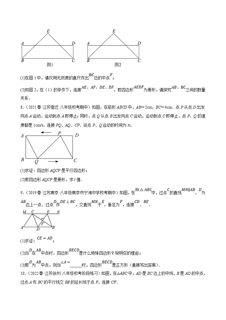 苏科版数学八下培优专项提升训练专题9.13菱形的性质与判定大题专练（原卷版）第3页