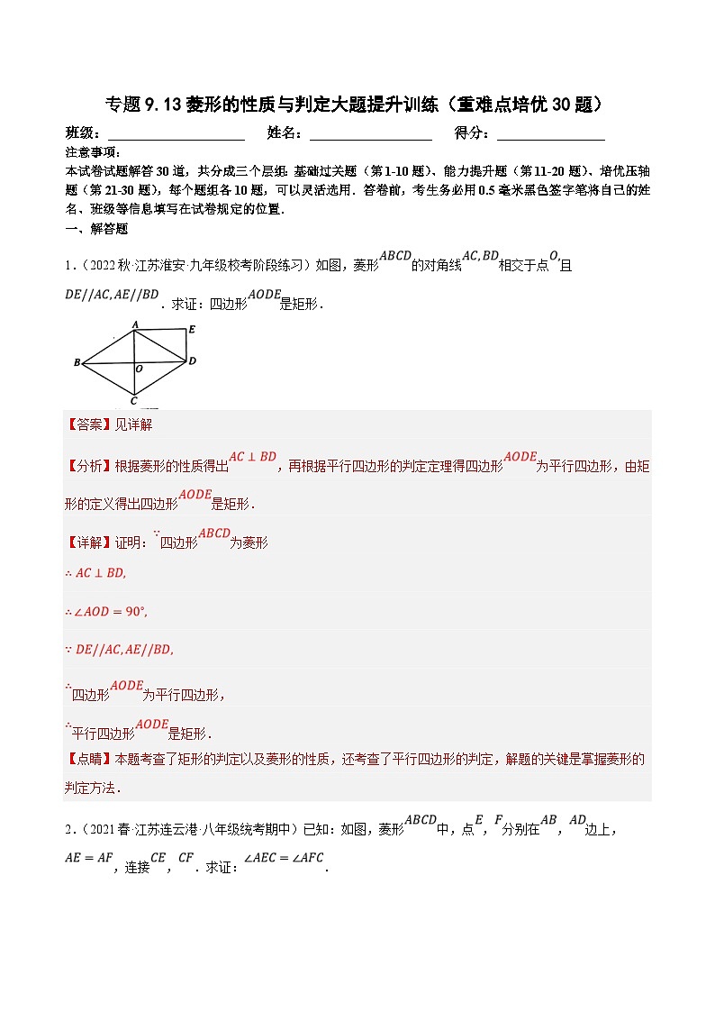 苏科版数学八下培优专项提升训练专题9.13菱形的性质与判定大题专练（解析版）第1页