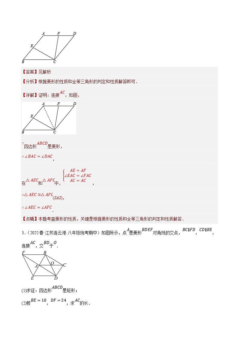 苏科版数学八下培优专项提升训练专题9.13菱形的性质与判定大题专练（解析版）第2页