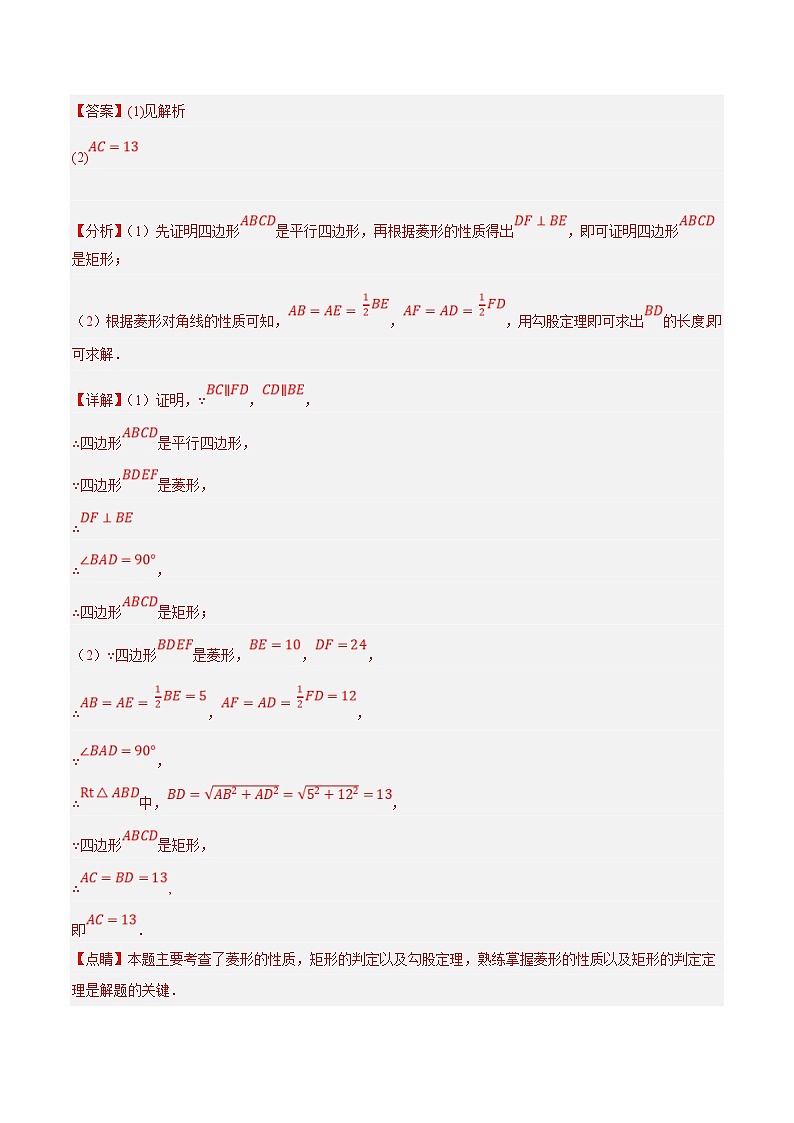 苏科版数学八下培优专项提升训练专题9.13菱形的性质与判定大题专练（解析版）第3页