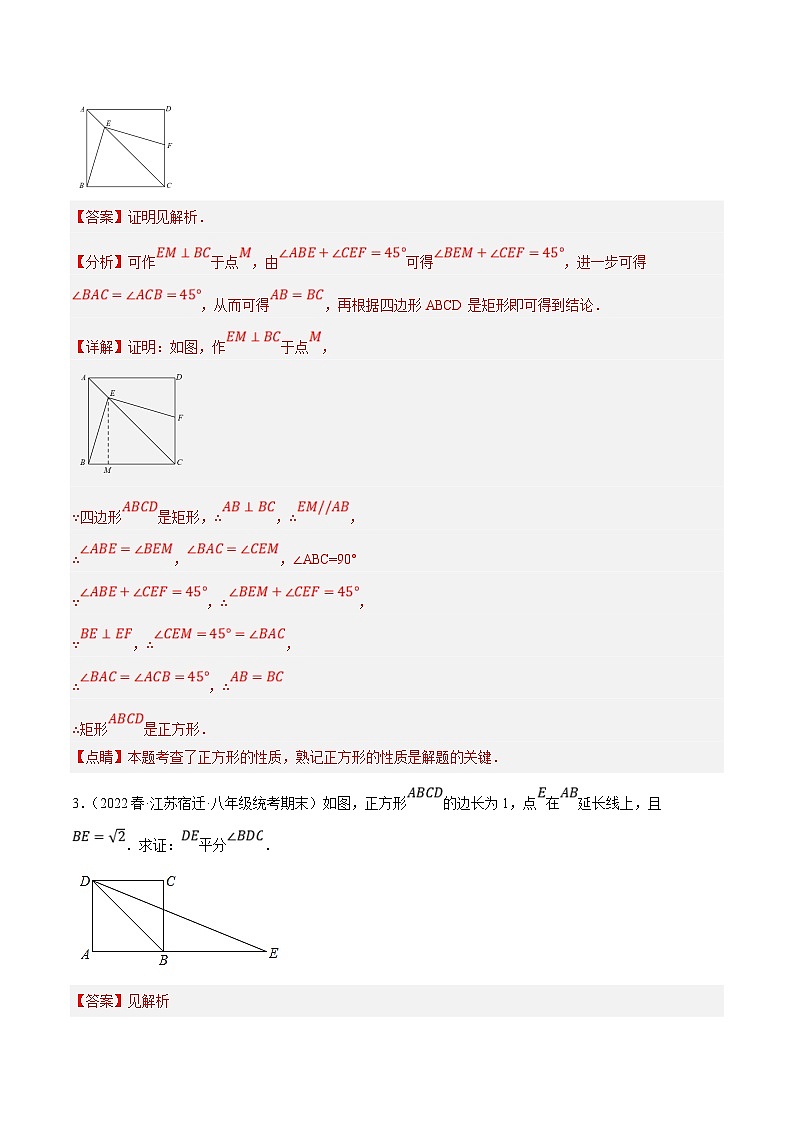 苏科版数学八下培优专项提升训练专题9.14正方形的性质与判定大题专练（解析版）第2页