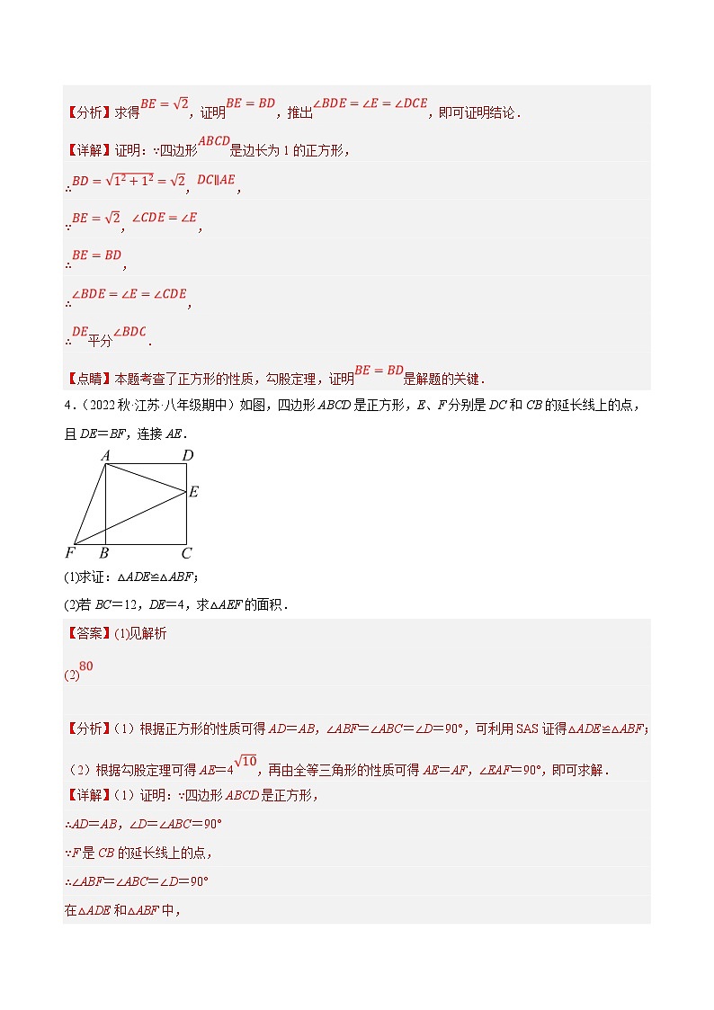 苏科版数学八下培优专项提升训练专题9.14正方形的性质与判定大题专练（解析版）第3页