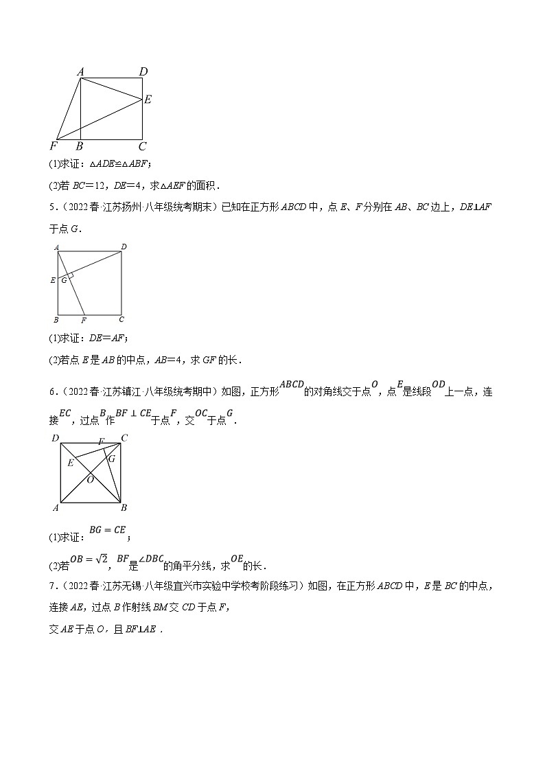 苏科版数学八下培优专项提升训练专题9.14正方形的性质与判定大题专练（原卷版）第2页