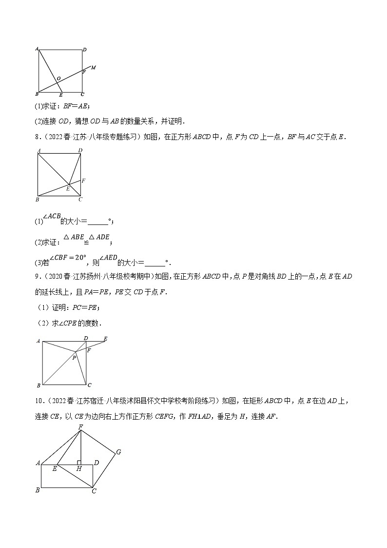 苏科版数学八下培优专项提升训练专题9.14正方形的性质与判定大题专练（原卷版）第3页