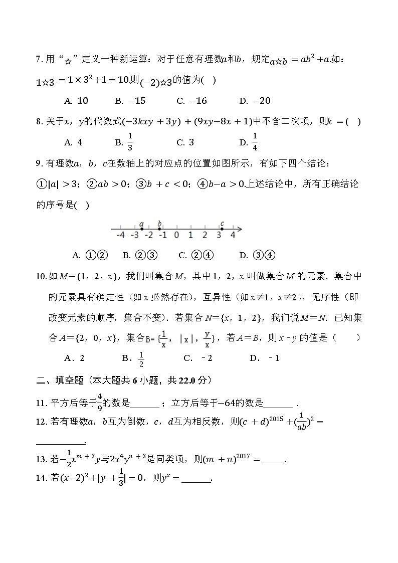 2021年-2022年河南济源人教版七年级上册期中试卷  数学第2页