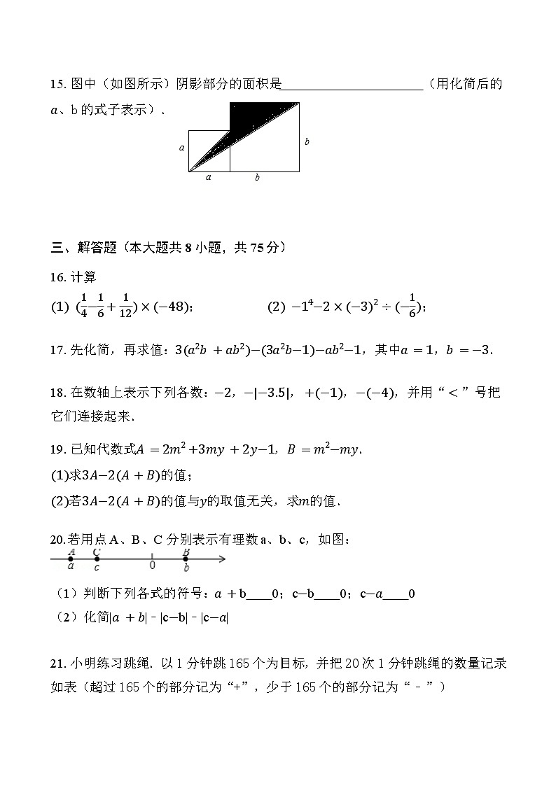 2021年-2022年河南济源人教版七年级上册期中试卷  数学第3页