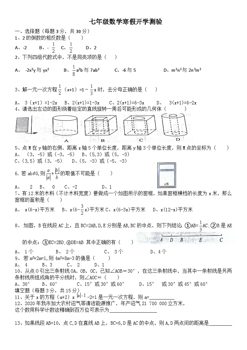 2021年人教版河南 济源七年级数学寒假开学测验试卷第1页