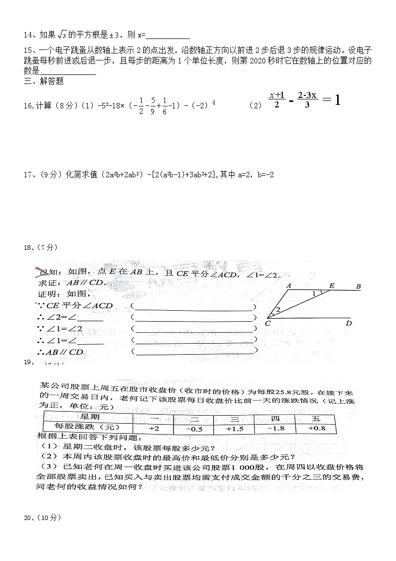2021年人教版河南 济源七年级数学寒假开学测验试卷第2页