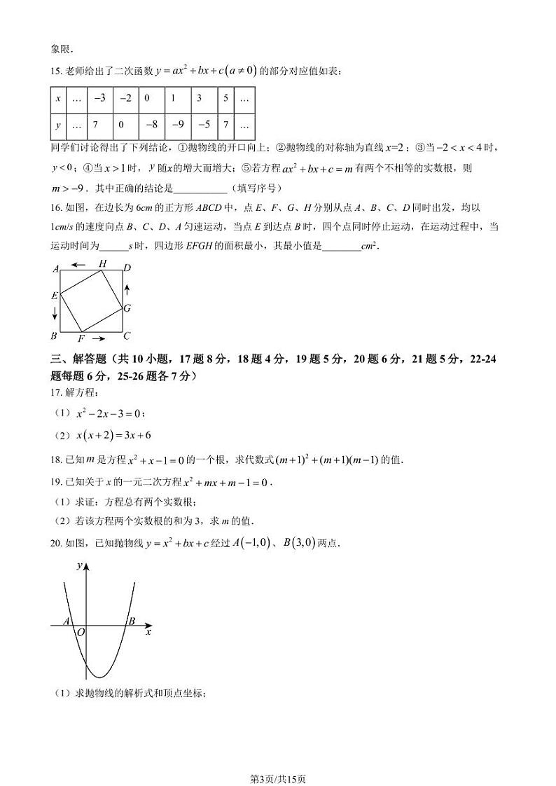 2024北京海淀初三（上）9月月考数学试卷（教师版）第3页