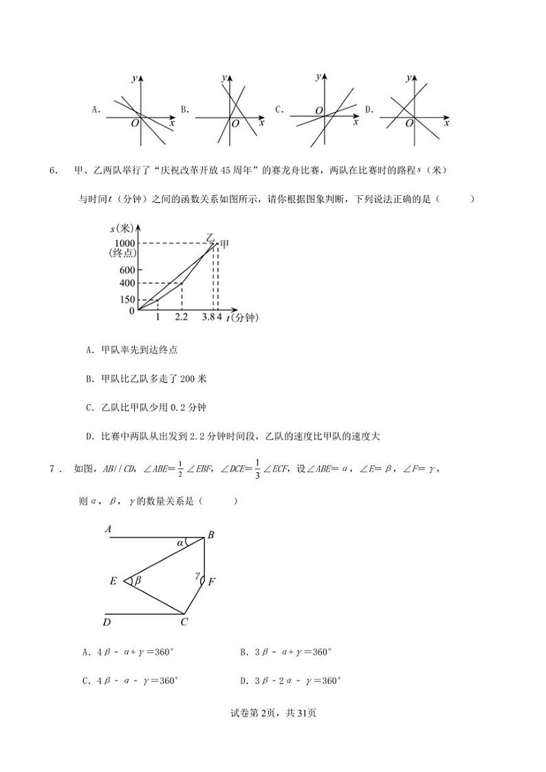 2024～2025学年广东省深圳市光明区八年级(上)期末数学模拟试卷(含详解)第2页