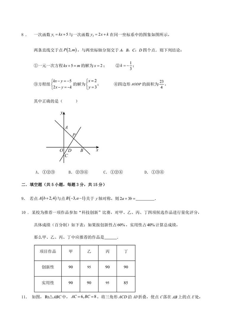 2024～2025学年广东省深圳市光明区八年级(上)期末数学模拟试卷(含详解)第3页