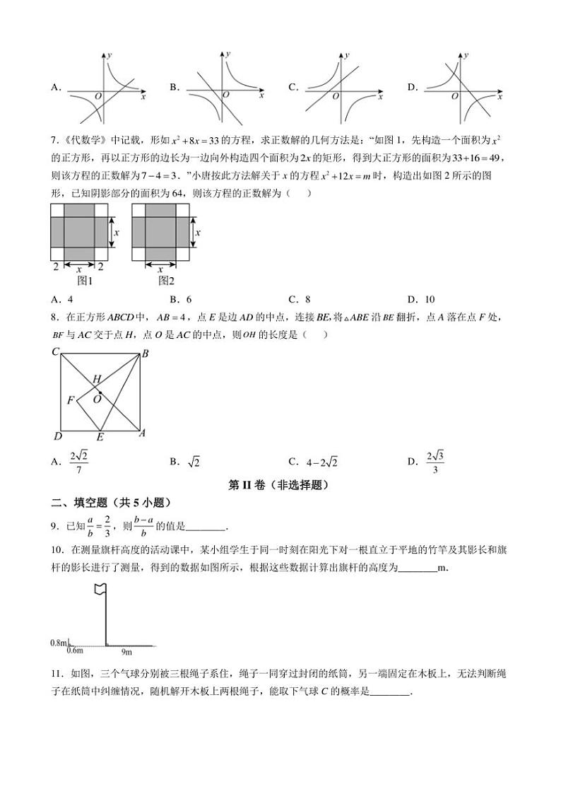 2024～2025学年广东省深圳市宝安区富源学校九年级(上)12月月考考试数学试卷(含解析)第2页