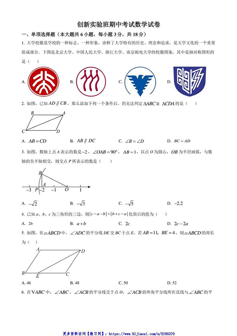 2024～2025学年江西省赣州市于都中学创新班八年级(上)12月月考数学试卷(含答案)第1页