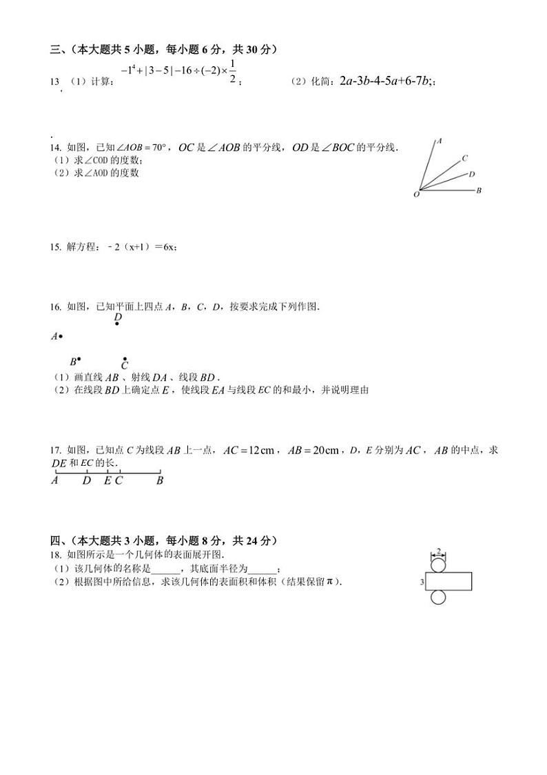 2024～2025学年江西省九江市永修县第三中学阶段二质量检测七年级(上)数学试卷(含答案)第2页