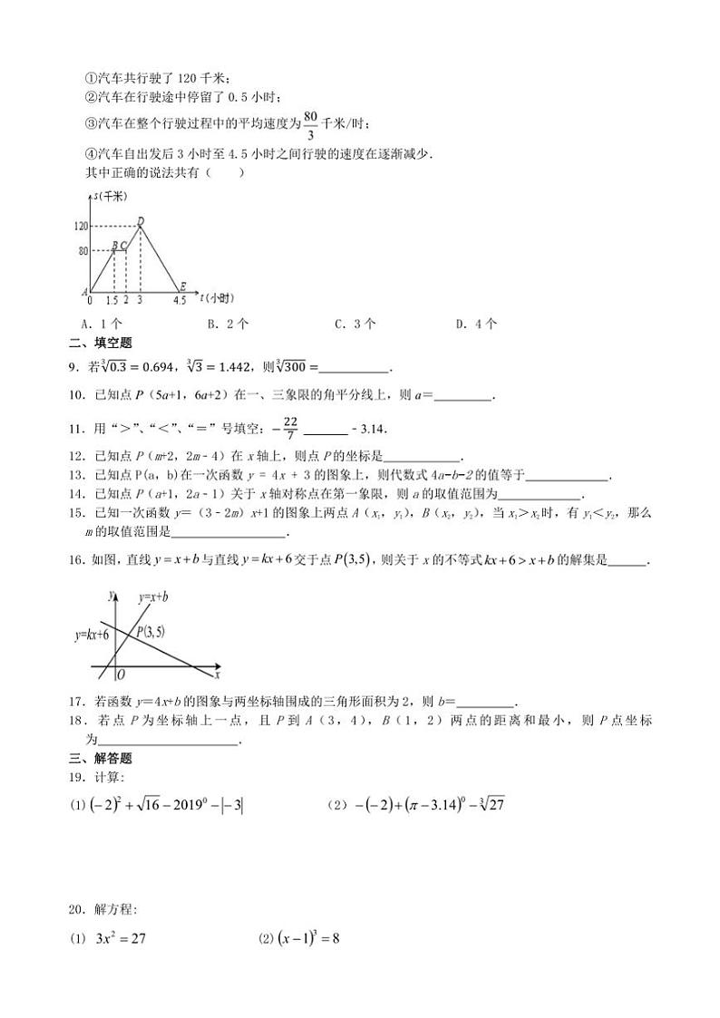 2024～2025学年江苏省盐城市响水县八年级(上)12月月考数学试卷(含答案)第2页