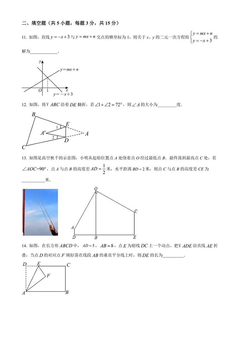 2024～2025学年辽宁省沈阳市第一二六中学八年级(上)数学12月月考试卷(含答案)第3页