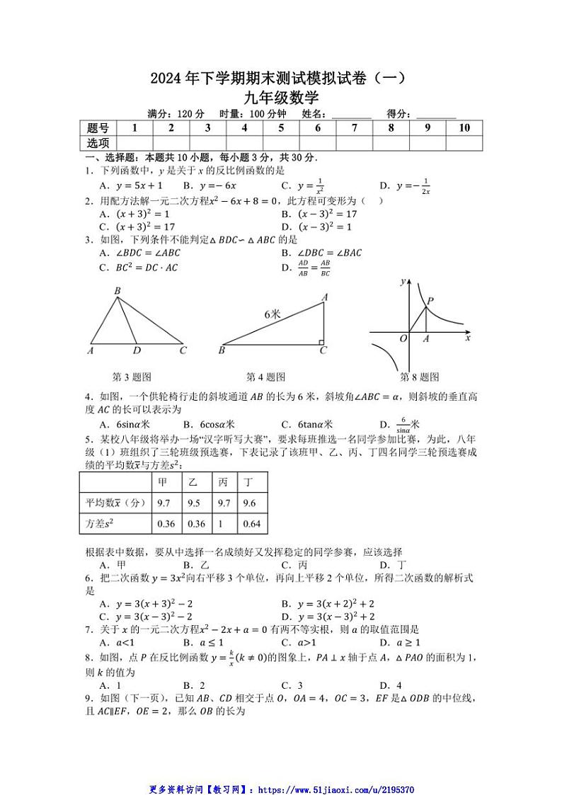 2024～2025学年湖南省娄底市第二中学九年级(上)期末数学测试模拟试卷(一)(含答案)第1页