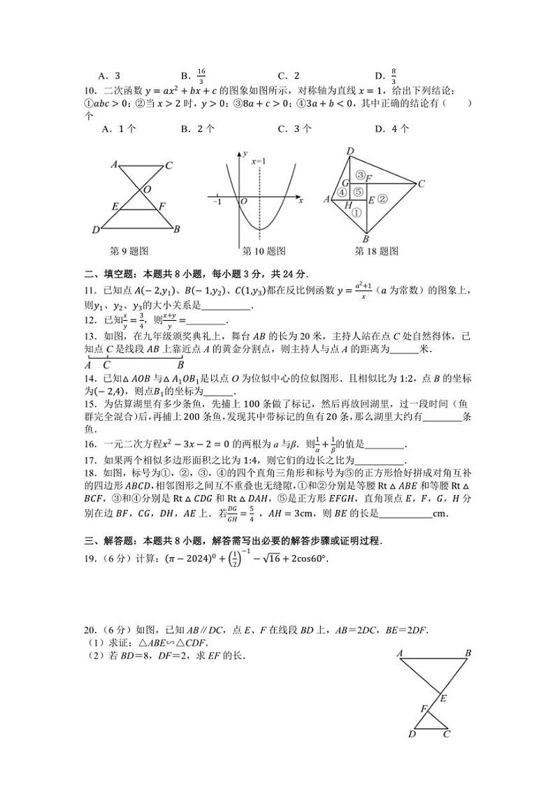 2024～2025学年湖南省娄底市第二中学九年级(上)期末数学测试模拟试卷(一)(含答案)第2页