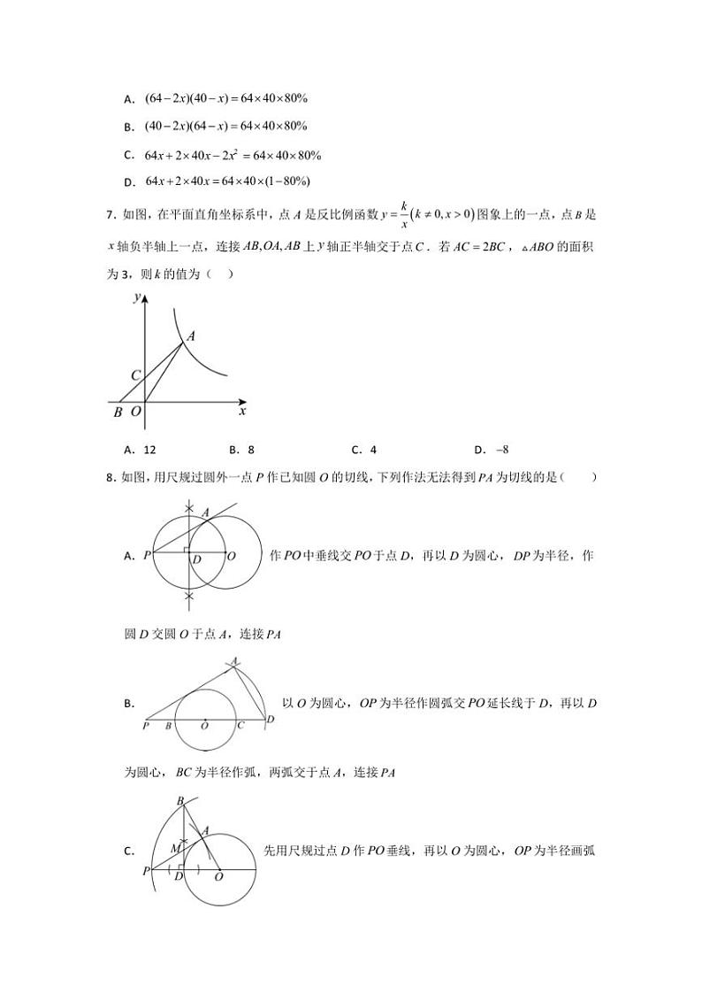 2024～2025学年辽宁省盘锦市双台子区九年级(上)12月学校联考(月考)数学试卷(含答案)第2页