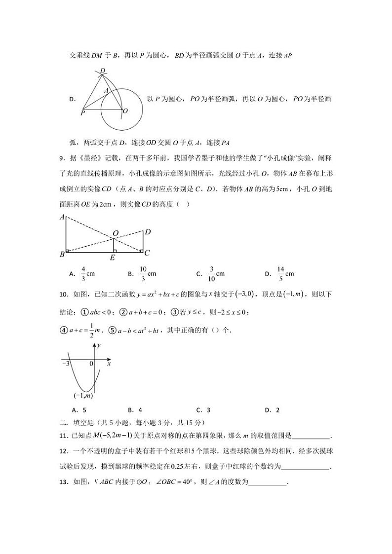2024～2025学年辽宁省盘锦市双台子区九年级(上)12月学校联考(月考)数学试卷(含答案)第3页