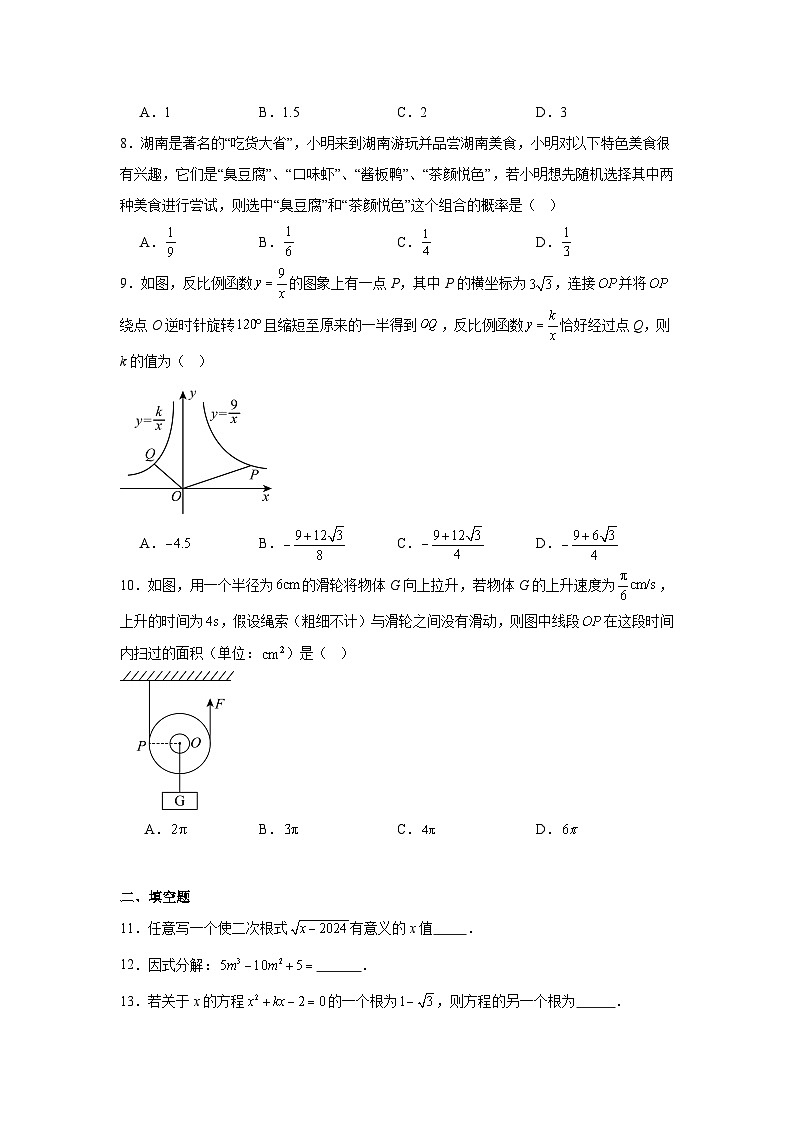 2025年湖南省初中学业水平考试数学模拟试卷第2页