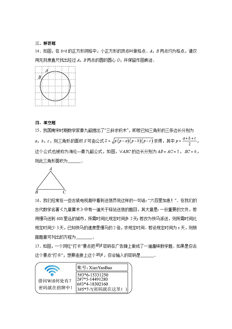 2025年湖南省初中学业水平考试数学模拟试卷第3页
