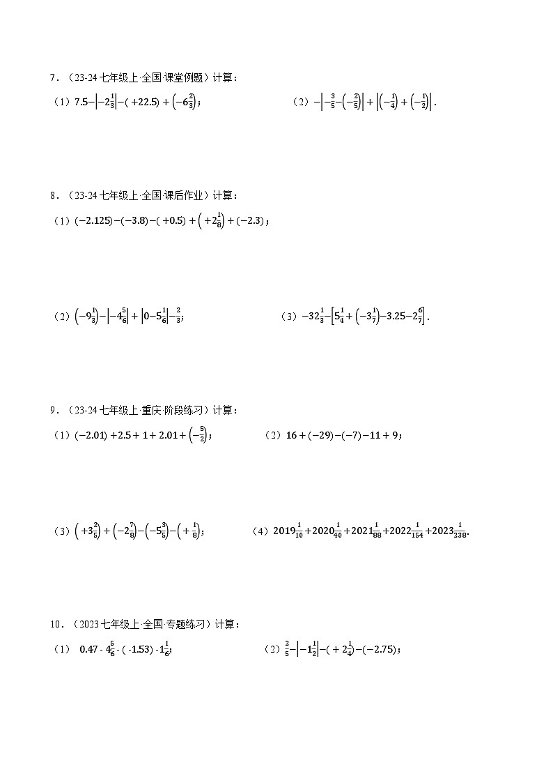 湘教版2024-2025学年七年级数学上册计算专题训练专题05有理数加减中的简便运算(学生版+解析)第3页