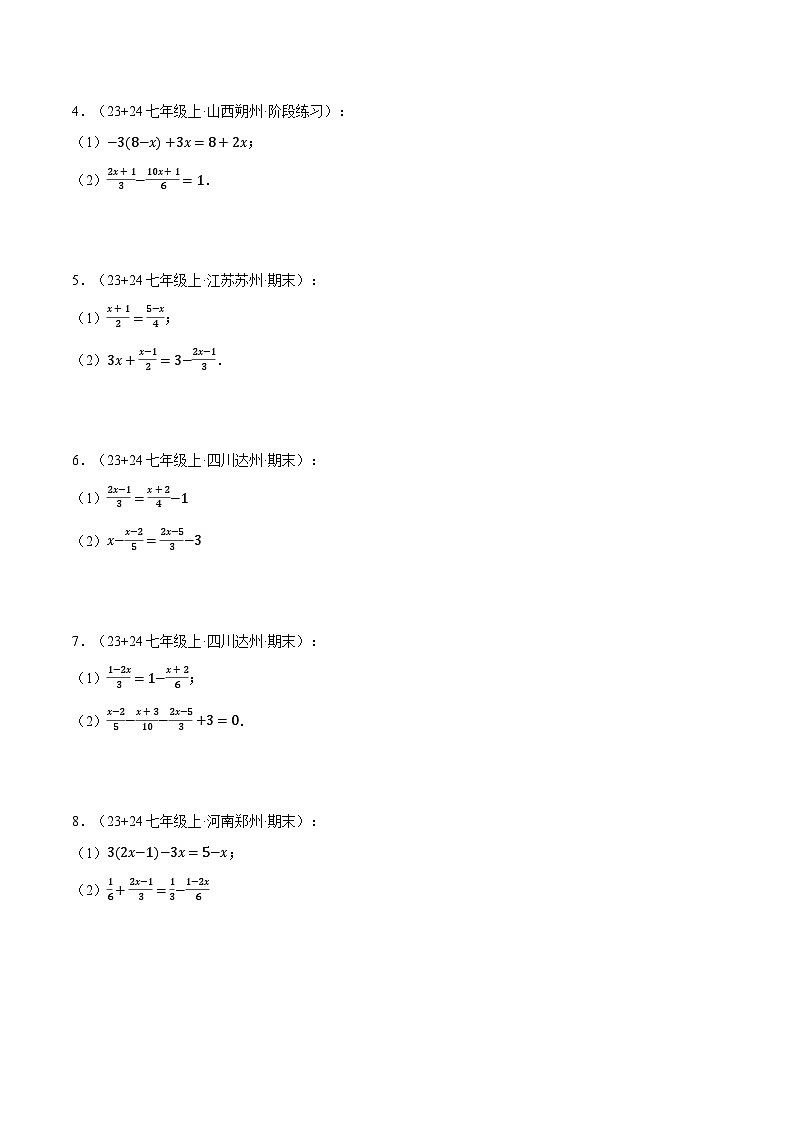 湘教版2024-2025学年七年级数学上册计算专题训练专题15解一元一次方程(学生版+解析)第3页