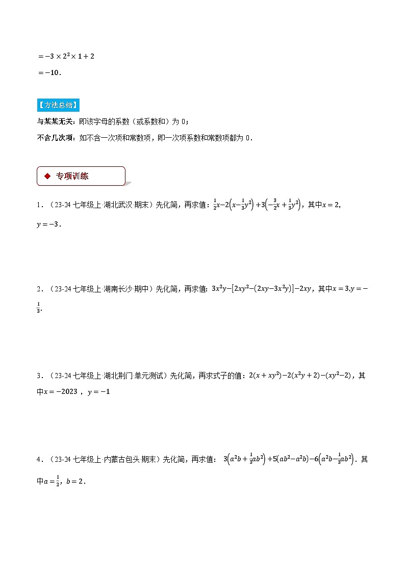 沪科版2024-2025学年七年级数学上册计算专题训练专题06整式加减中的化简求值(学生版+解析)第2页