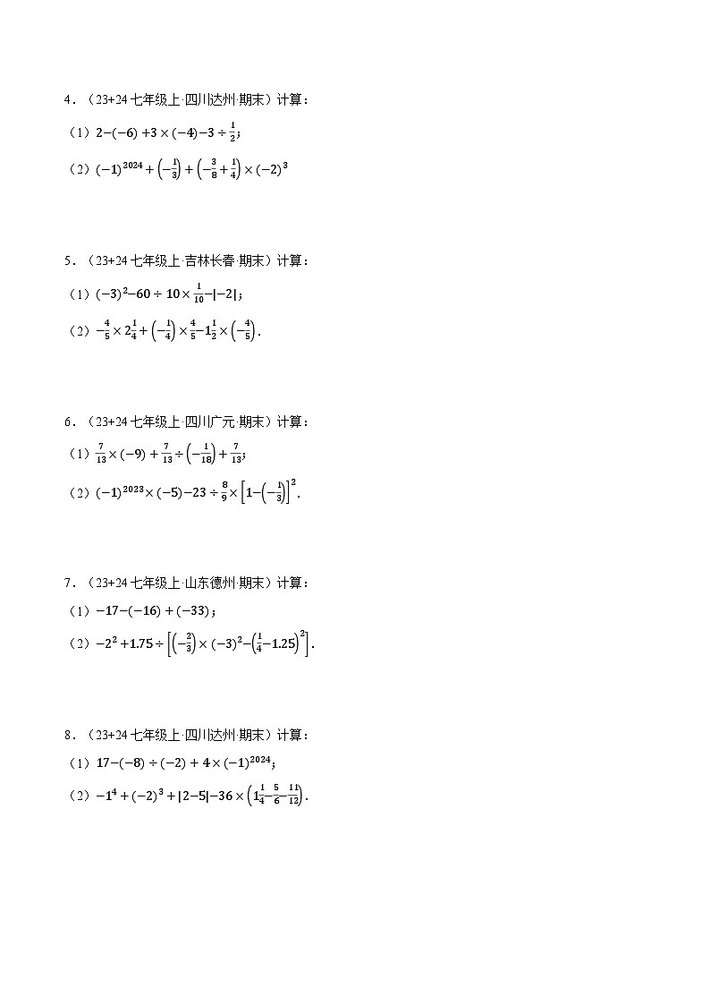 沪科版2024-2025学年七年级数学上册计算专题训练专题18期末复习——四大必考题型总结(学生版+解析)第2页