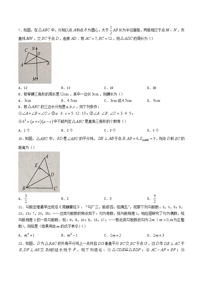2023-2024学年四川省巴中市八年级上学期期末数学试题及答案第2页