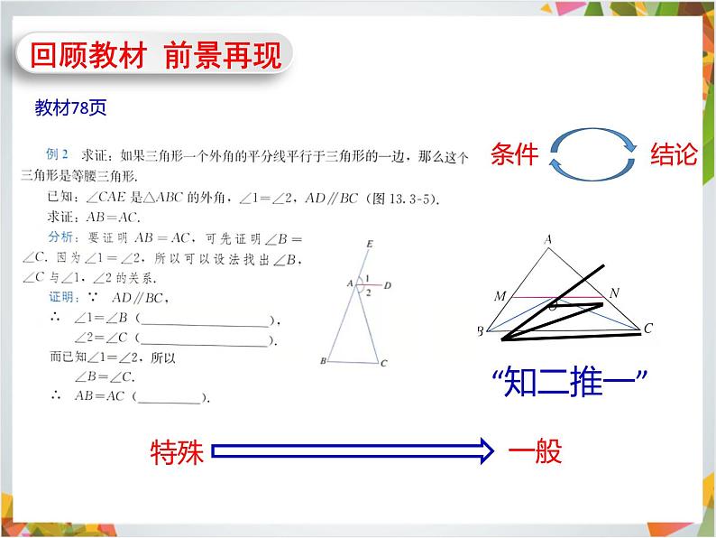 人教版数学八年级上册第十三章  等腰三角形应用习题课课件第3页