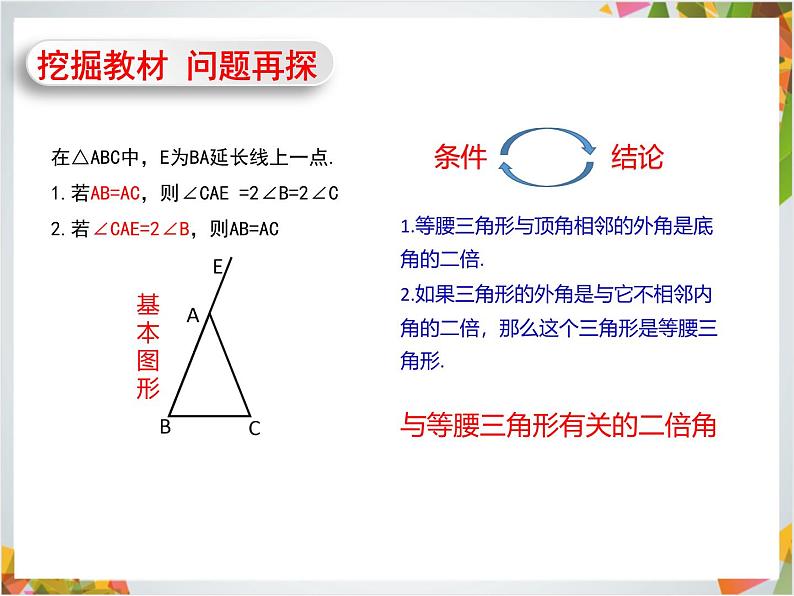 人教版数学八年级上册第十三章  等腰三角形应用习题课课件第6页