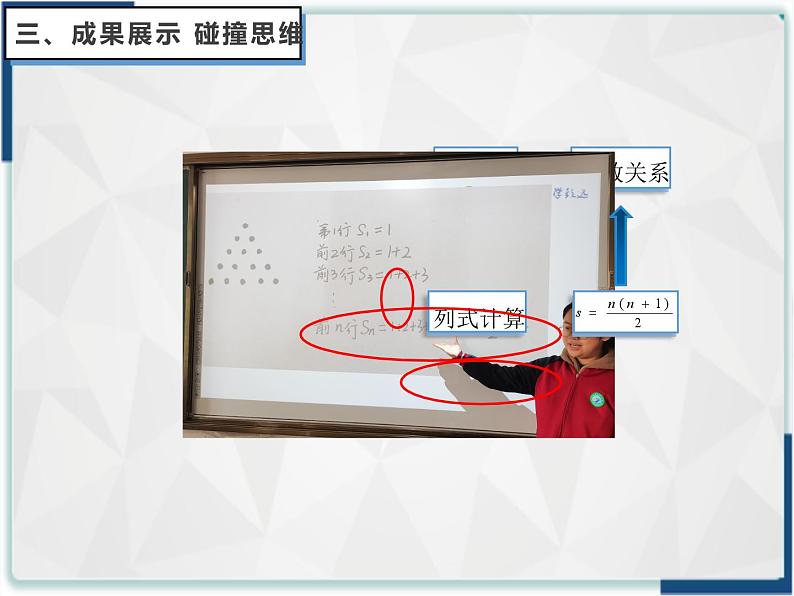 人教版九年级上册第二十一章《一元二次方程》数学活动：三角点阵中前n行的点数计算  课件第6页