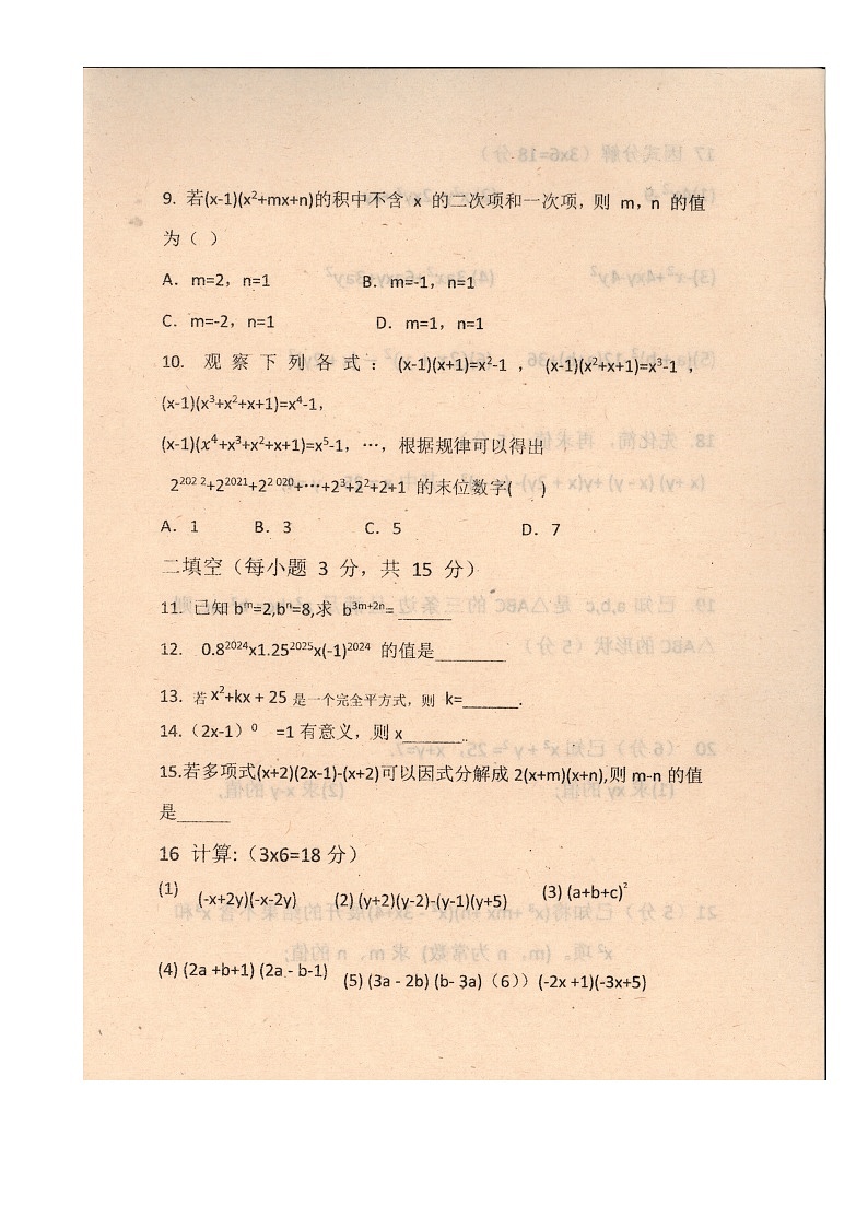 河南省驻马店市西平县西平县第一初级中学2024-2025学年八年级上学期12月月考数学试题-A4第2页