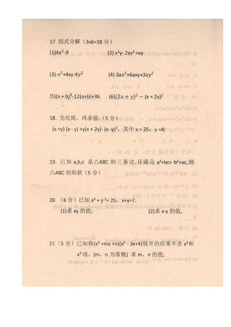河南省驻马店市西平县西平县第一初级中学2024-2025学年八年级上学期12月月考数学试题-A4第3页