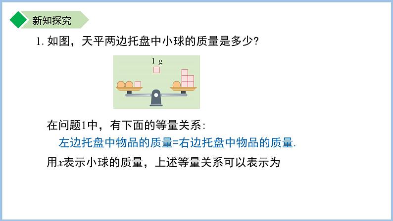 七年级上册数学苏科版（2024）4.1.2方程 课件第3页