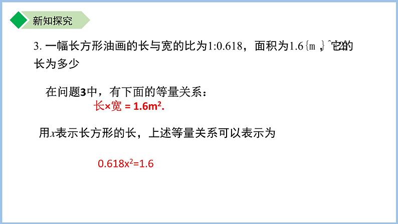 七年级上册数学苏科版（2024）4.1.2方程 课件第5页