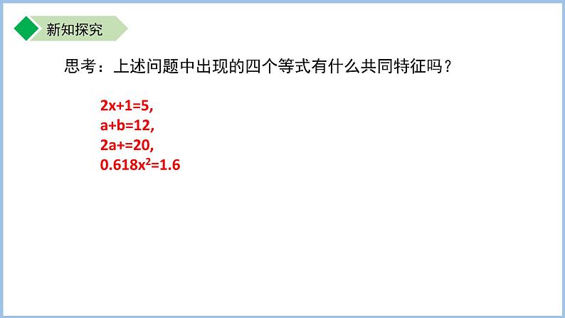 七年级上册数学苏科版（2024）4.1.2方程 课件第6页