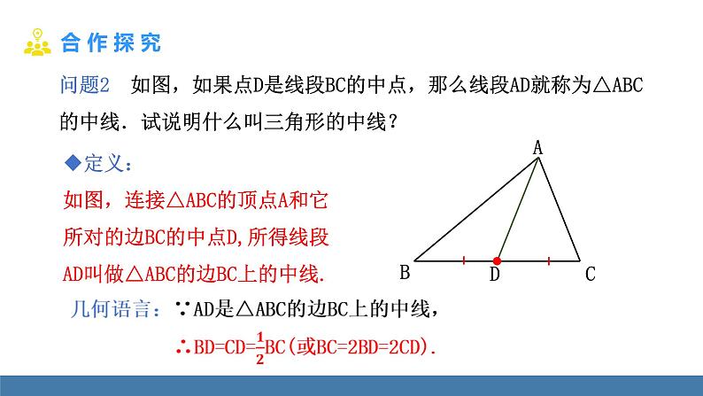 华师大版（2024）七年级数学下册课件 8.1.1 第2课时 三角形的中线、角平分线和高第5页