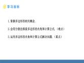 华师大版（2024）七年级数学下册课件 8.2 第1课时 多边形的内角和