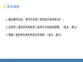 华师大版（2024）七年级数学下册课件 8.1.2 三角形的内角和与外角和