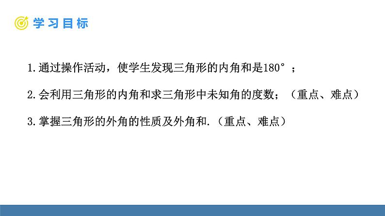 华师大版（2024）七年级数学下册课件 8.1.2 三角形的内角和与外角和第2页