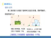华师大版（2024）七年级数学下册课件 8.1.2 三角形的内角和与外角和