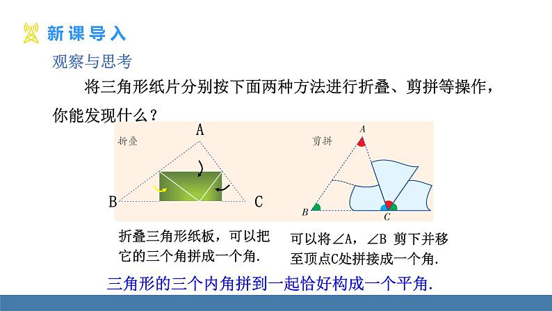 华师大版（2024）七年级数学下册课件 8.1.2 三角形的内角和与外角和第3页