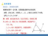 华师大版（2024）七年级数学下册课件 8.1.2 三角形的内角和与外角和