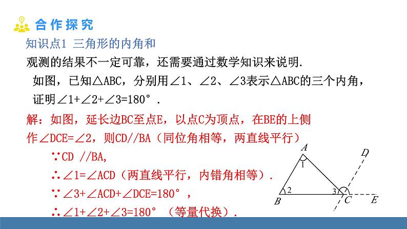 华师大版（2024）七年级数学下册课件 8.1.2 三角形的内角和与外角和第4页