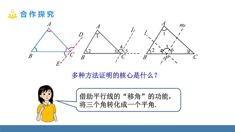 华师大版（2024）七年级数学下册课件 8.1.2 三角形的内角和与外角和第6页